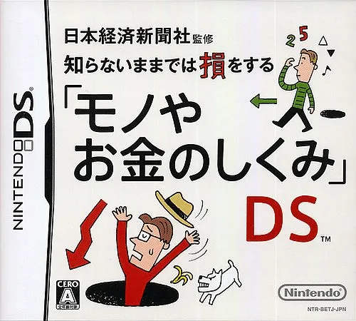 Nihon Keizai Shinbunsha Kanshuu - Shiranai Mama dewa Son wo Suru - 'Mono ya Okane no Shikumi' DS (Japan)